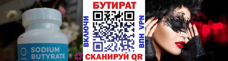Бутират бутандиол  Чекалин 
